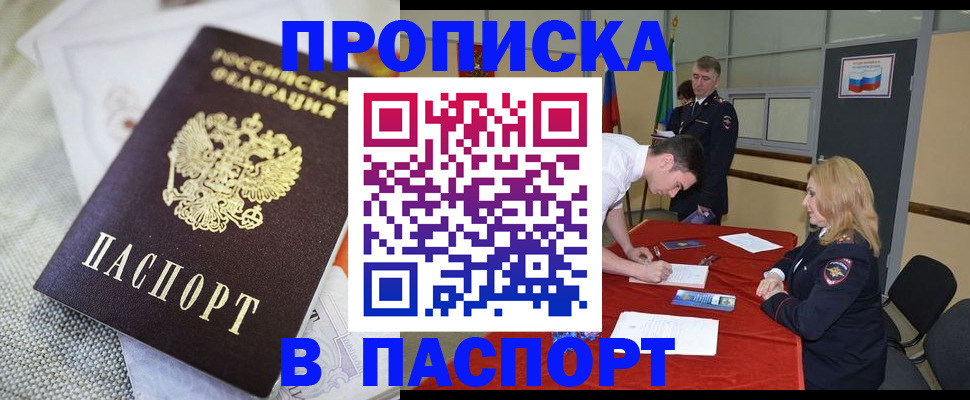 прописка штамп в Стрежевом